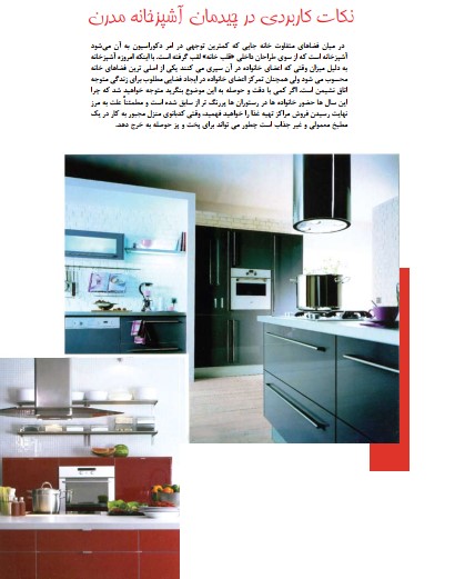 نکات کاربردی در چیدمان آشپزخانه مدرن