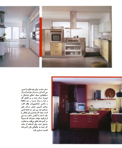 نکات کاربردی در چیدمان آشپزخانه مدرن