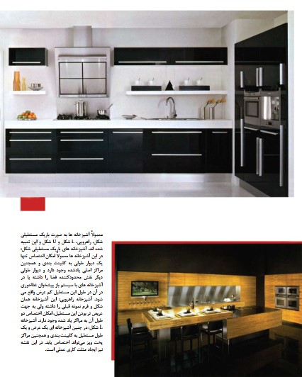 نکات کاربردی در چیدمان آشپزخانه مدرن