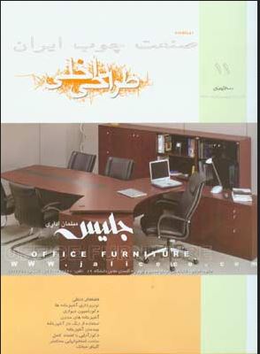 نشریه صنعت چوب ایران
