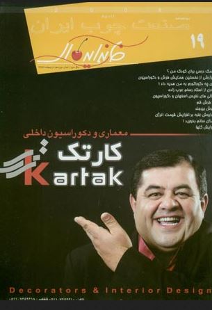 نشریه صنعت چوب ایران
