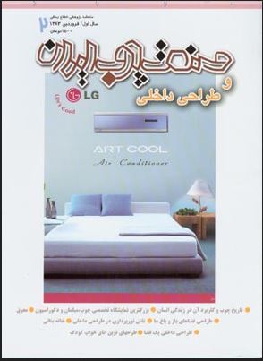 نشریه صنعت چوب ایران