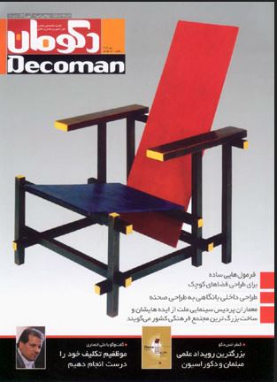  نشریه صنعت چوب ایران