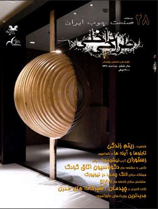  نشریه صنعت چوب ایران