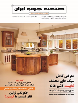  نشریه صنعت چوب ایران