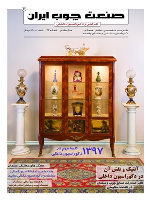  نشریه صنعت چوب ایران