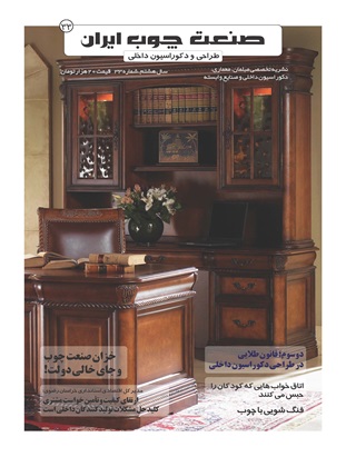  نشریه صنعت چوب ایران