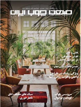 نشریه صنعت چوب ایران